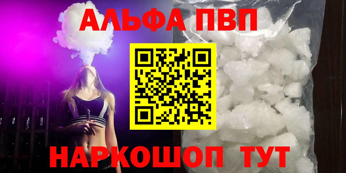 APVP Crystall  Alfa_PVP  Вход с VPN  Энгельс  Альфа ПВП мука  Alpha-PVP Crystall 