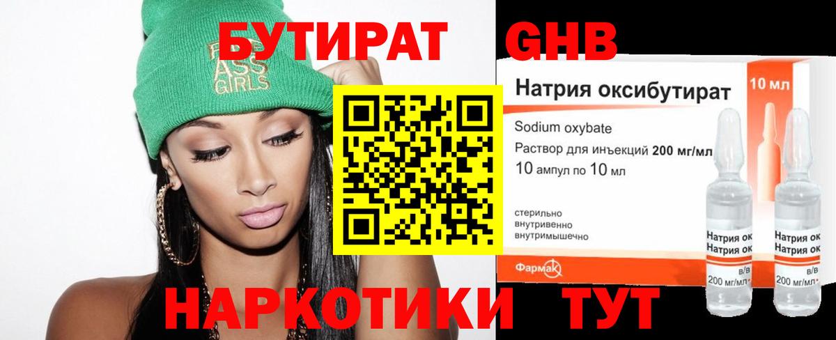 БУТИРАТ жидкий экстази  Вход с VPN  Энгельс 