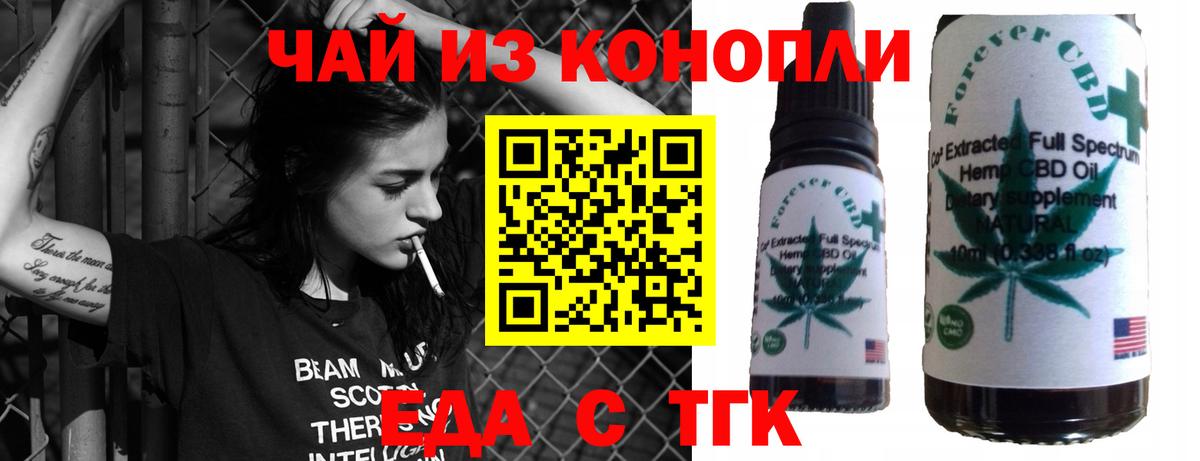Еда ТГК марихуана  Вход с VPN  Энгельс 
