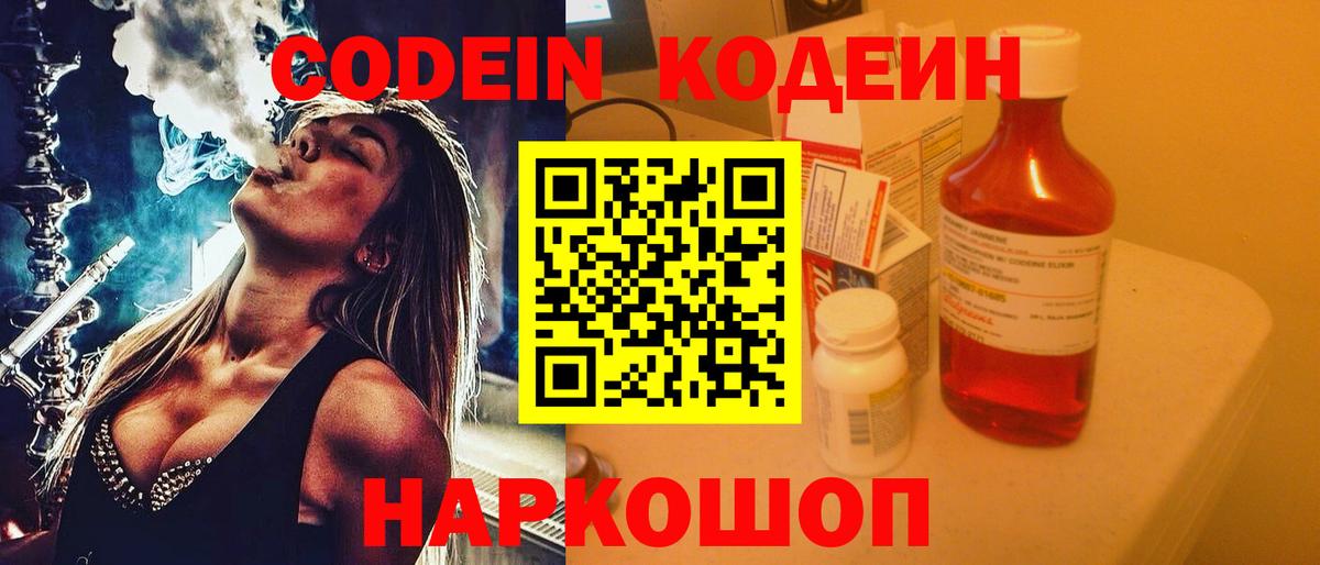 Кодеиновый сироп Lean напиток Lean (лин) Энгельс