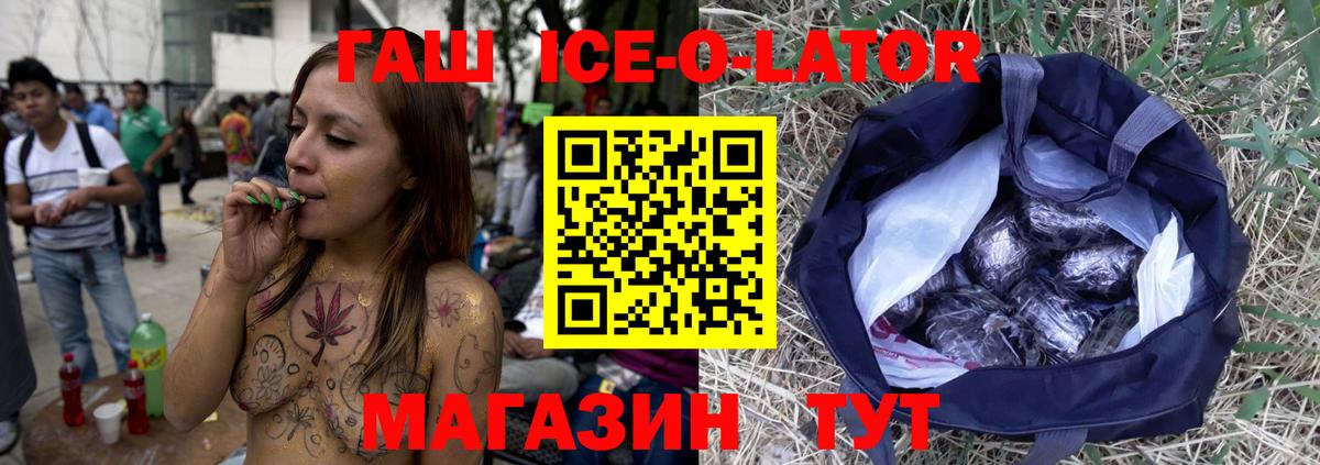 Энгельс  ГАШ  ГАШИШ Premium  Вход с VPN  ГАШИШ Ice-O-Lator 