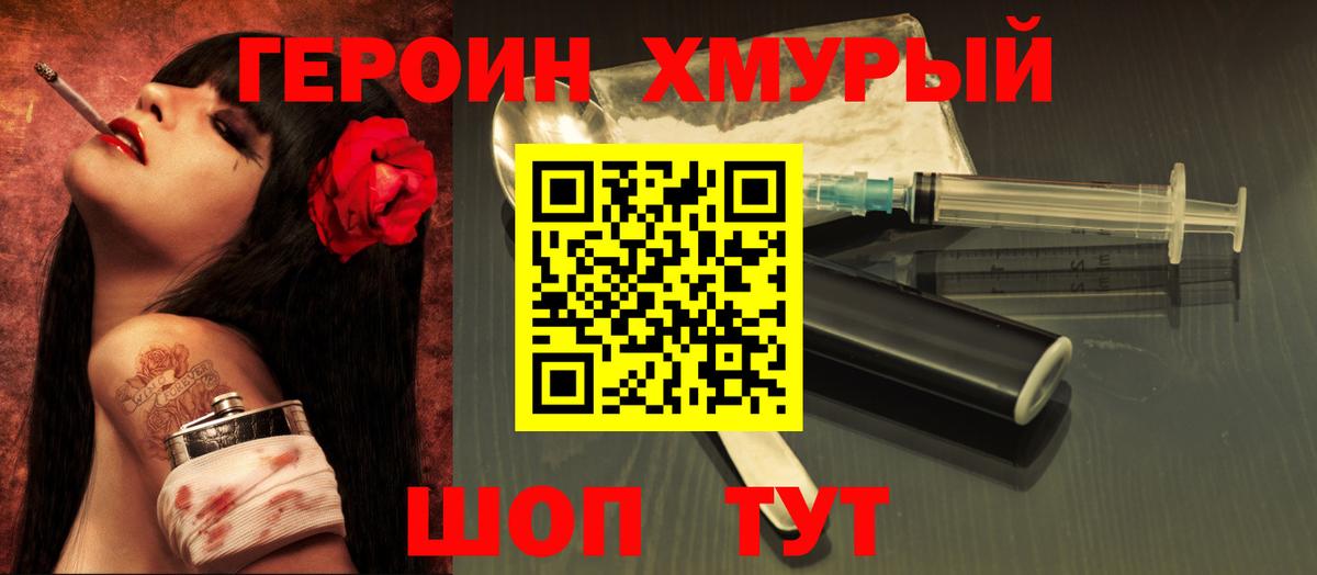ГЕРОИН белый  Вход с VPN  Энгельс 