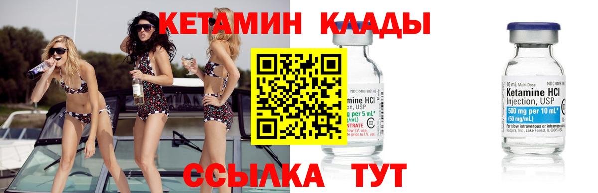 КЕТАМИН VHQ  Вход с VPN  Кетамин VHQ  Энгельс 